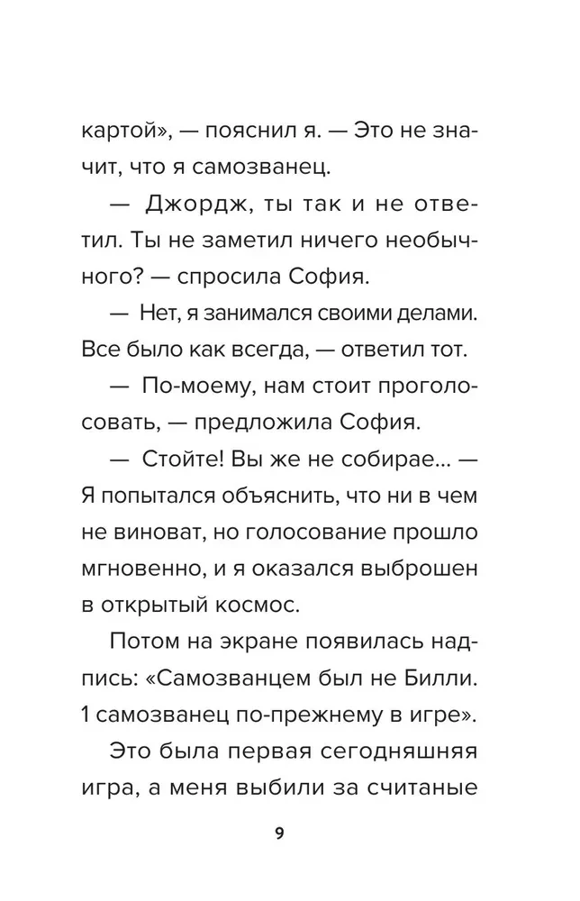 Bacon's Diary from Roblox. Impostor. Book 5