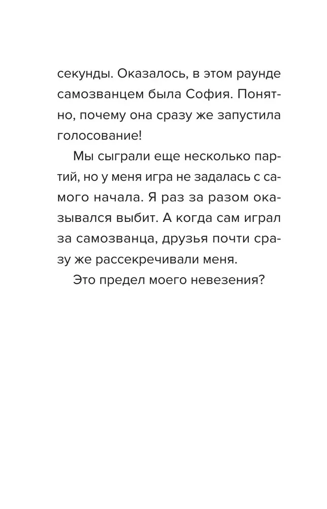 Bacon's Diary from Roblox. Impostor. Book 5