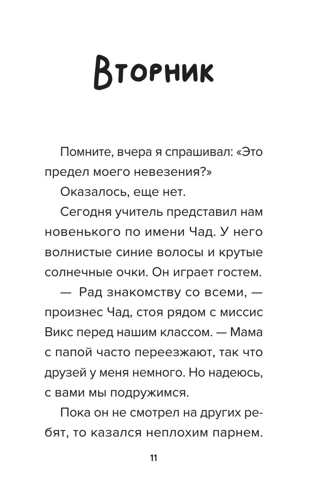 Bacon's Diary from Roblox. Impostor. Book 5