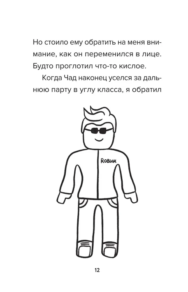 Bacon's Diary from Roblox. Impostor. Book 5