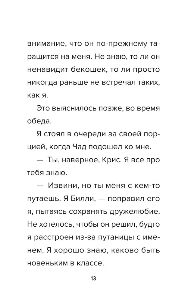 Bacon's Diary from Roblox. Impostor. Book 5