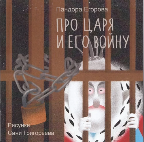 About the Tsar and His War