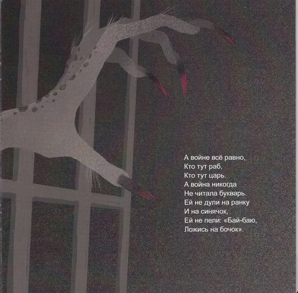 About the Tsar and His War