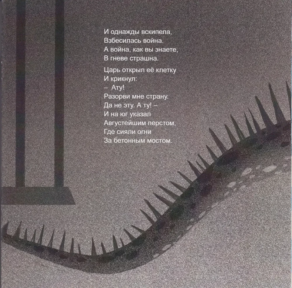 About the Tsar and His War