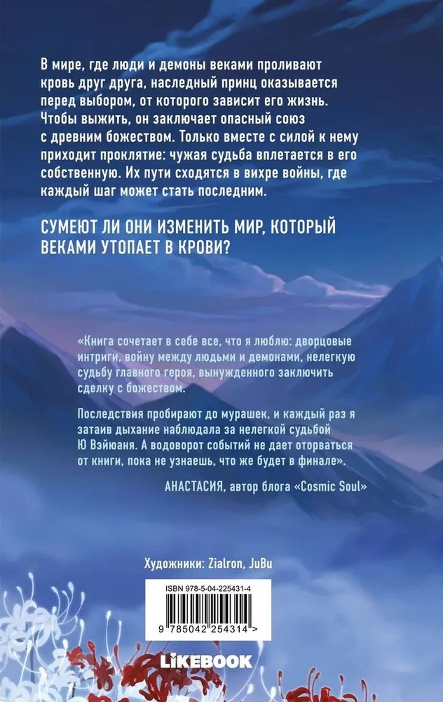 White Licorice in the Valley of the Immortals. Volume 1