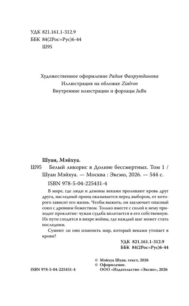 White Licorice in the Valley of the Immortals. Volume 1