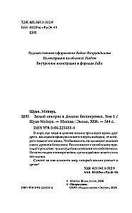 White Licorice in the Valley of the Immortals. Volume 1