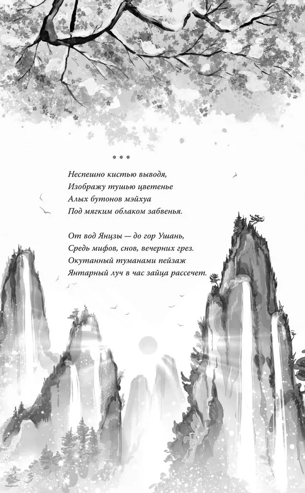 White Licorice in the Valley of the Immortals. Volume 1