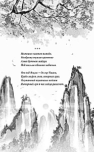 White Licorice in the Valley of the Immortals. Volume 1