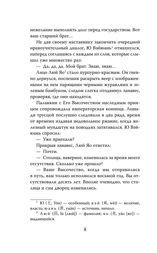 White Licorice in the Valley of the Immortals. Volume 1