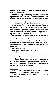 White Licorice in the Valley of the Immortals. Volume 1