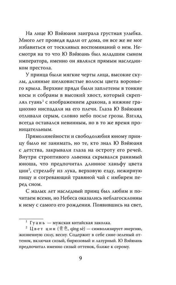 White Licorice in the Valley of the Immortals. Volume 1