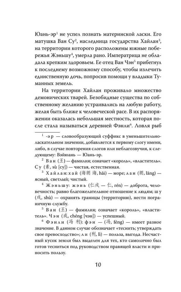 White Licorice in the Valley of the Immortals. Volume 1