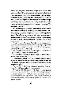 White Licorice in the Valley of the Immortals. Volume 1