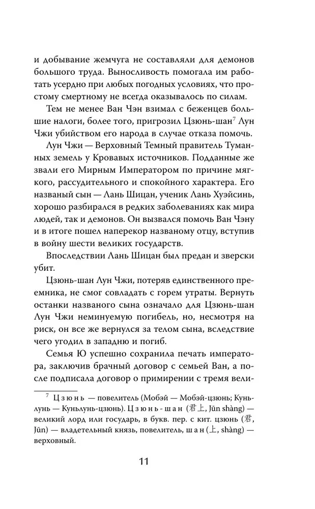 White Licorice in the Valley of the Immortals. Volume 1