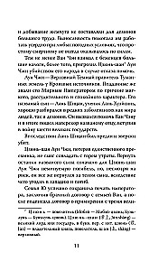 White Licorice in the Valley of the Immortals. Volume 1