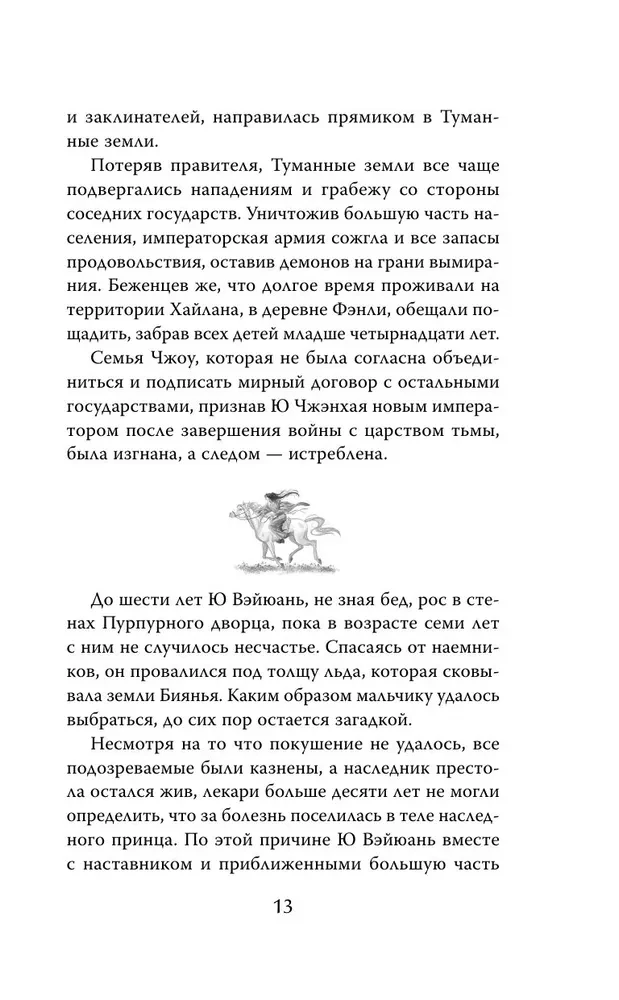 White Licorice in the Valley of the Immortals. Volume 1