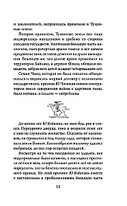 White Licorice in the Valley of the Immortals. Volume 1