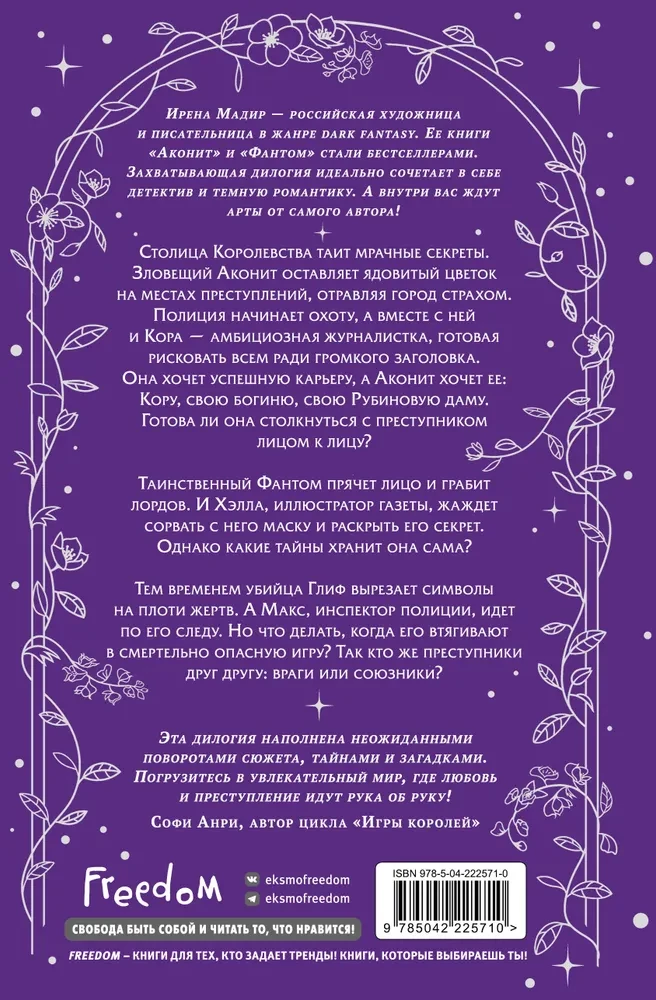 Dilogia Aconite, Phantom (in gift edition)