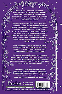 Dilogia Aconite, Phantom (in gift edition)