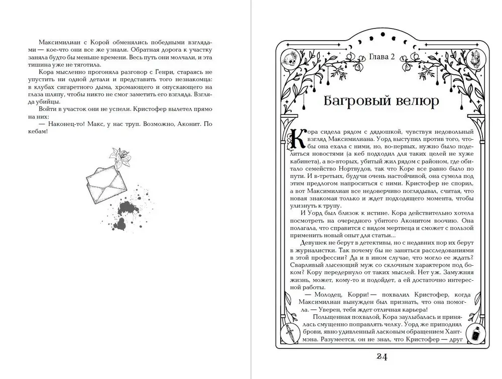 Dilogia Aconite, Phantom (in gift edition)