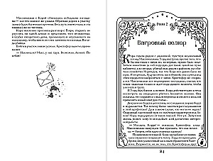 Dilogia Aconite, Phantom (in gift edition)