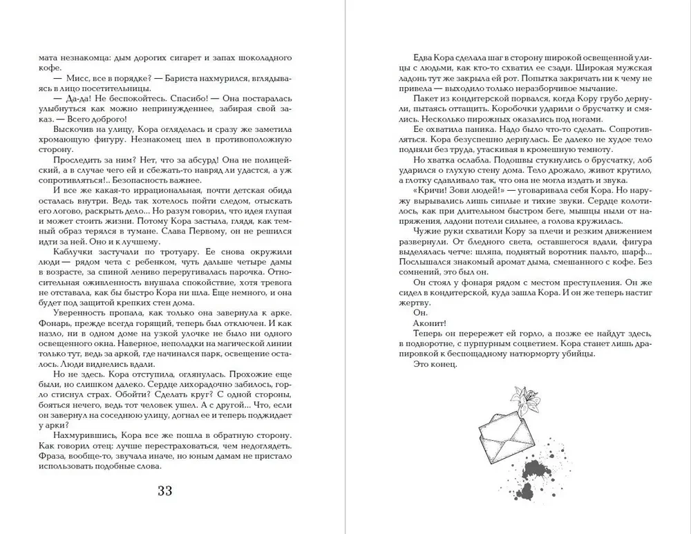 Dilogia Aconite, Phantom (in gift edition)