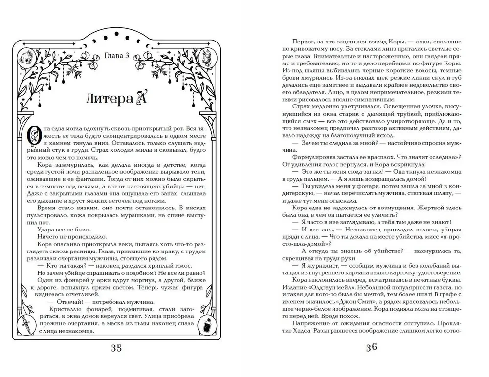 Dilogia Aconite, Phantom (in gift edition)