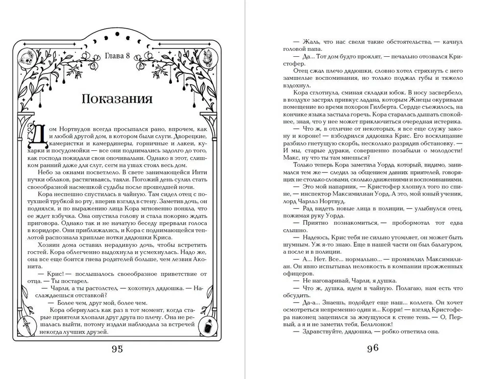 Dilogia Aconite, Phantom (in gift edition)