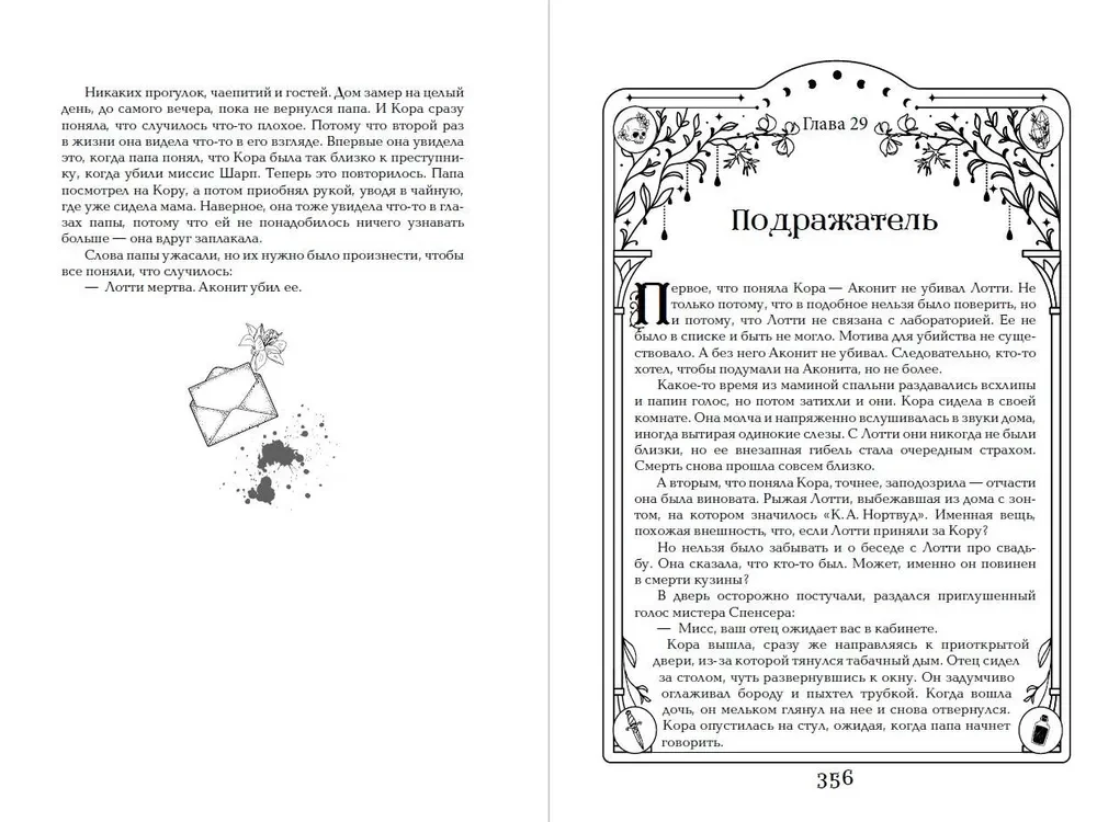 Dilogia Aconite, Phantom (in gift edition)