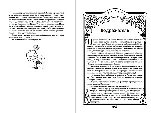 Dilogia Aconite, Phantom (in gift edition)