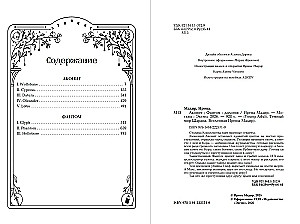 Dilogia Aconite, Phantom (in gift edition)