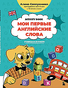 My First English Words. Learning and Playing! Activity Book