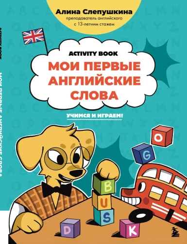 My First English Words. Learning and Playing! Activity Book