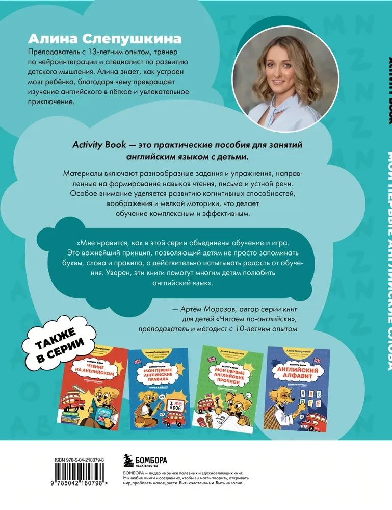 My First English Words. Learning and Playing! Activity Book