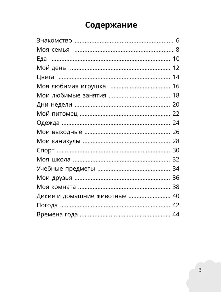 My First English Words. Learning and Playing! Activity Book