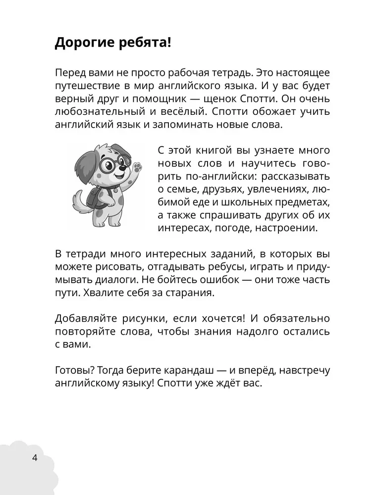 My First English Words. Learning and Playing! Activity Book