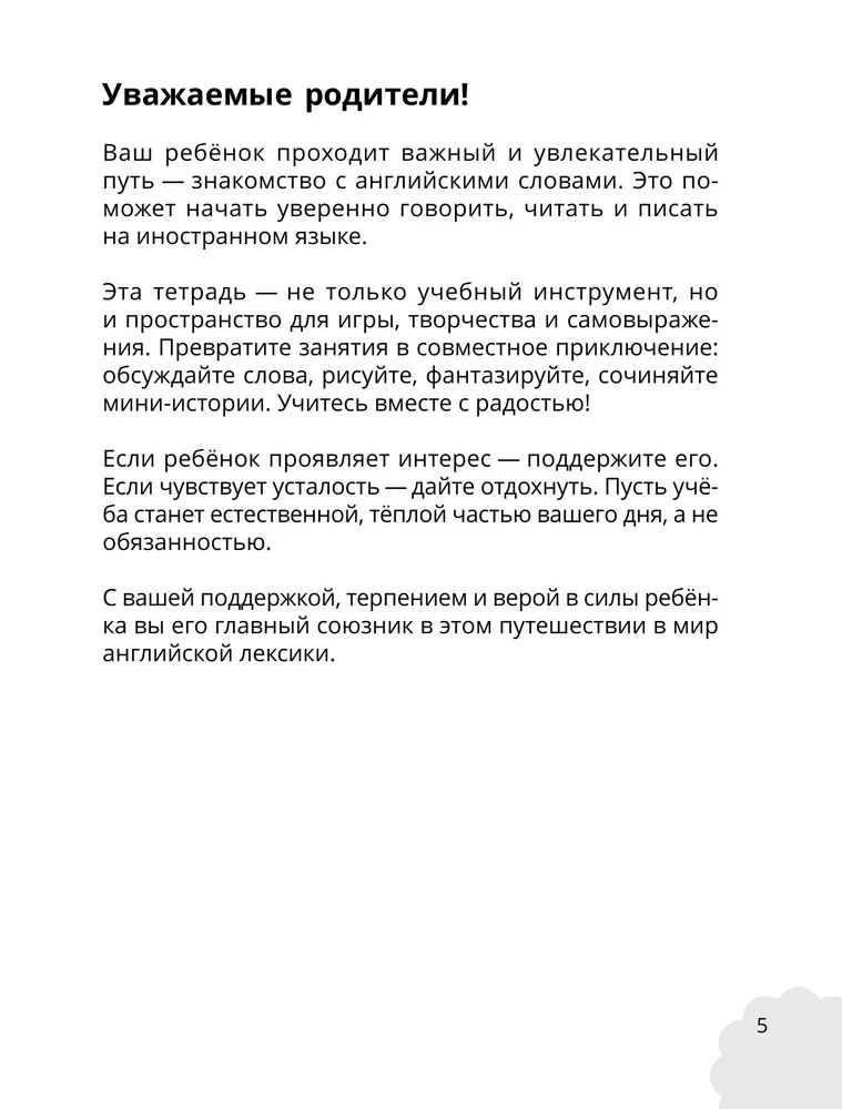 My First English Words. Learning and Playing! Activity Book