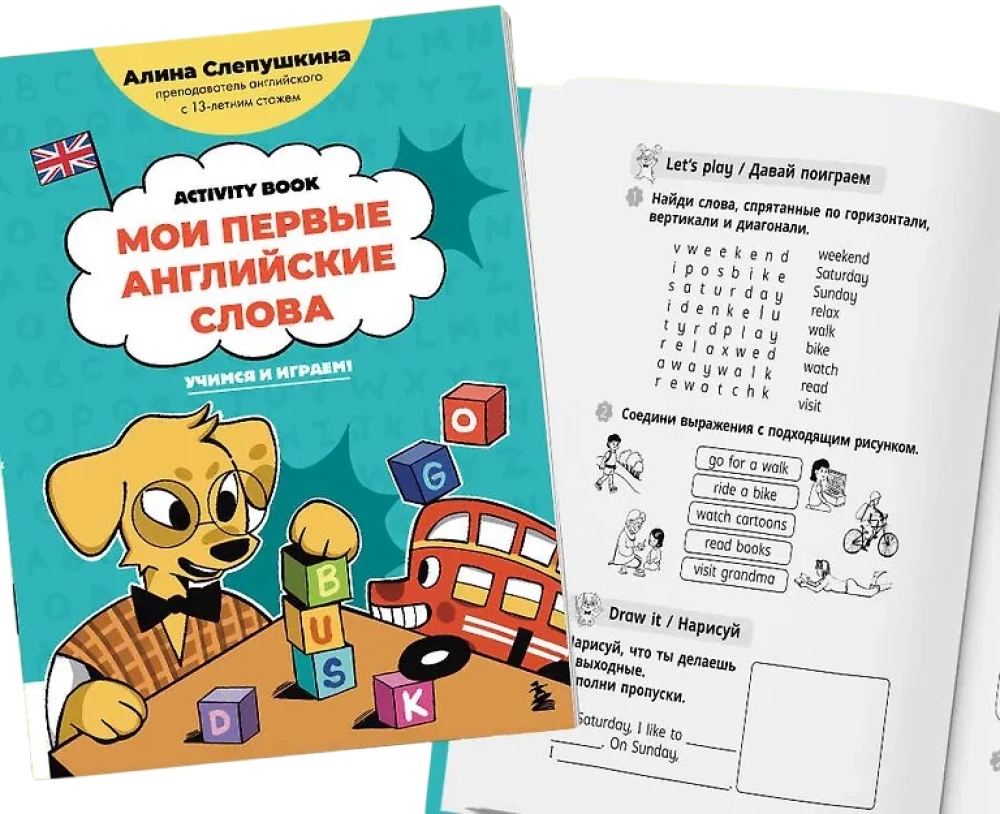 My First English Words. Learning and Playing! Activity Book