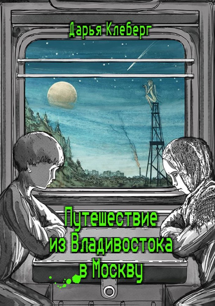 Journey from Vladivostok to Moscow