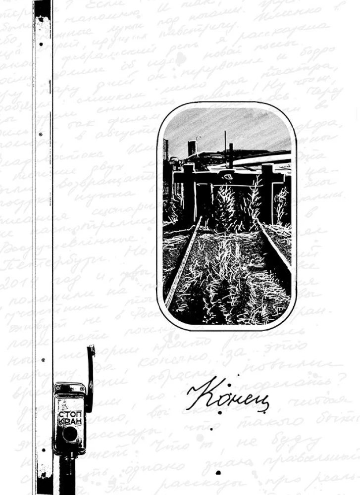 Journey from Vladivostok to Moscow