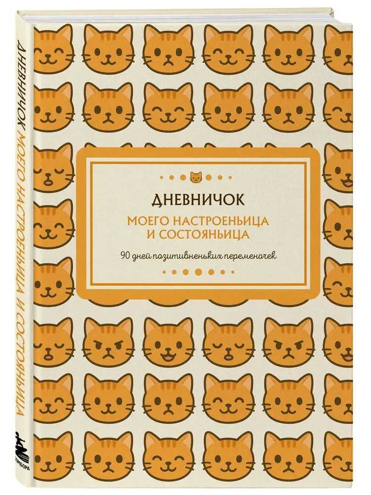 My Mood and Condition Diary. 90 Days of Positive Changes