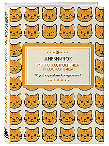 My Mood and Condition Diary. 90 Days of Positive Changes