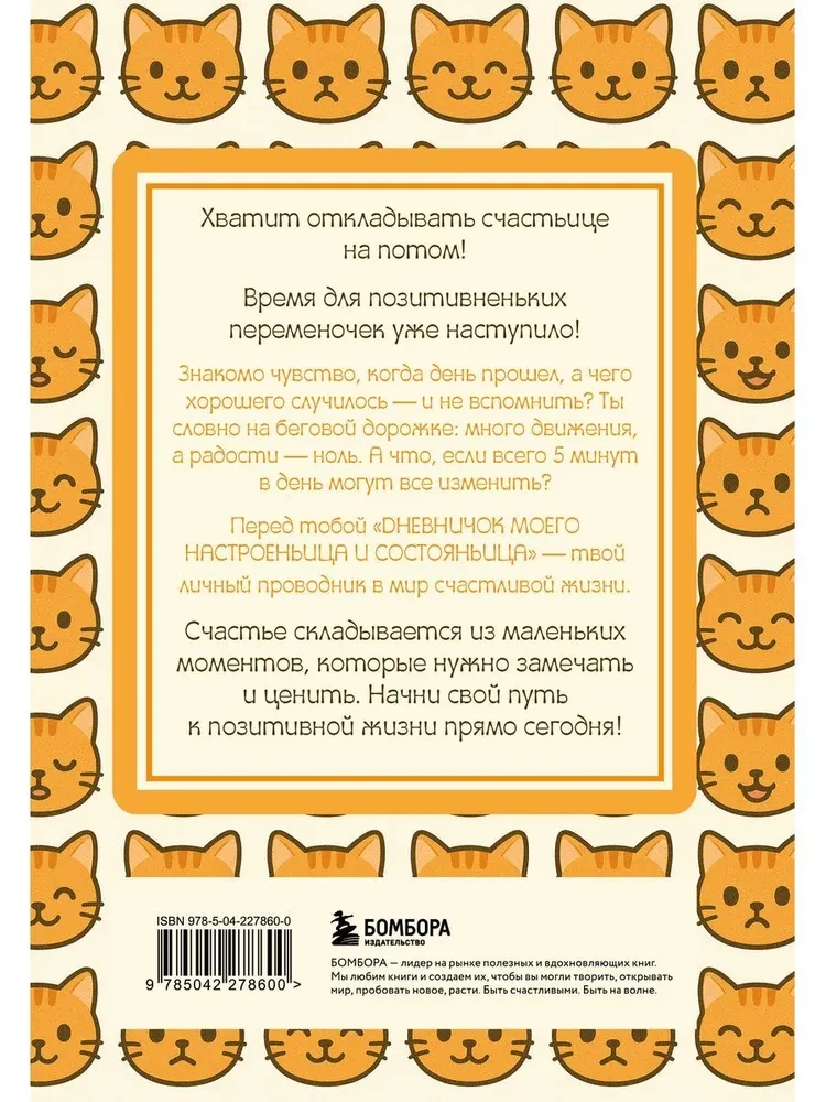 My Mood and Condition Diary. 90 Days of Positive Changes