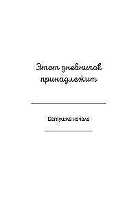 My Mood and Condition Diary. 90 Days of Positive Changes