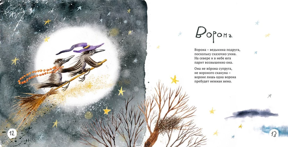 Incidentally about birds