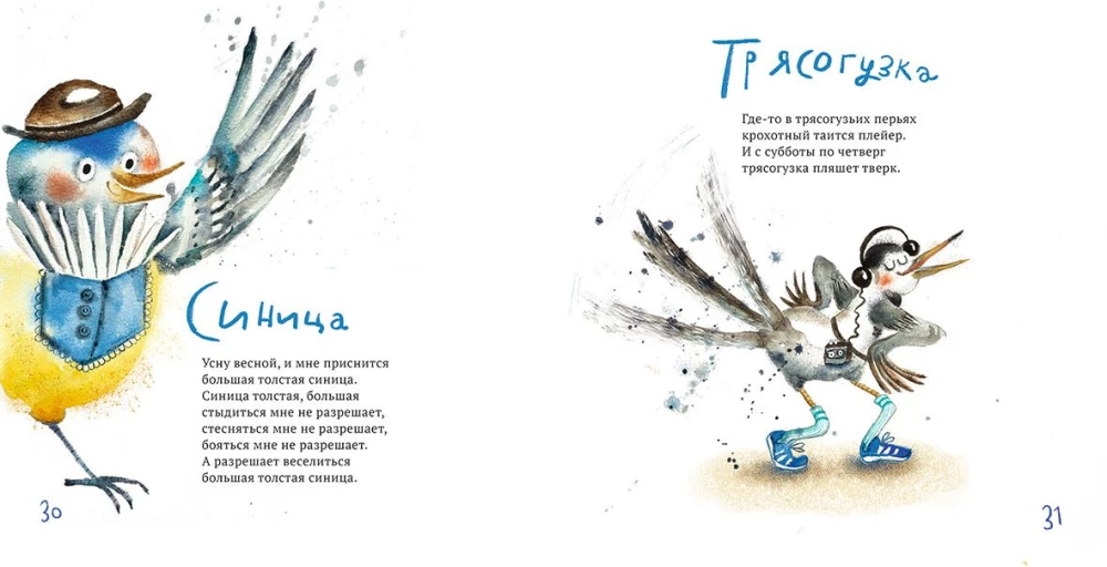 Incidentally about birds