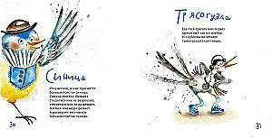 Incidentally about birds