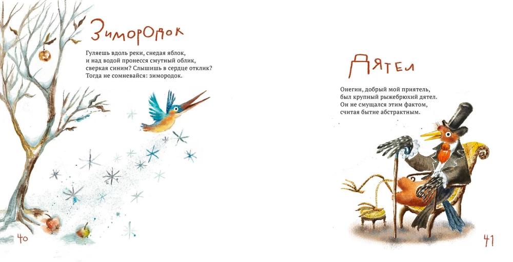 Incidentally about birds