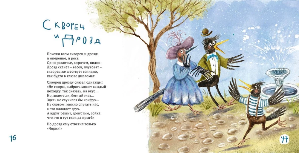 Incidentally about birds